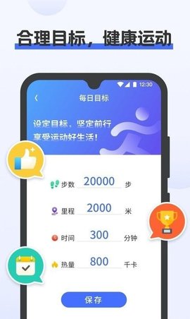 一键计步1