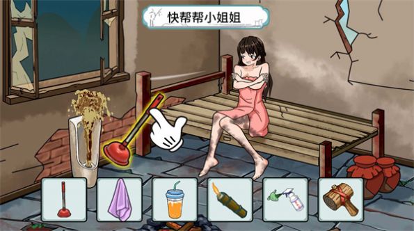 动脑帮帮她1
