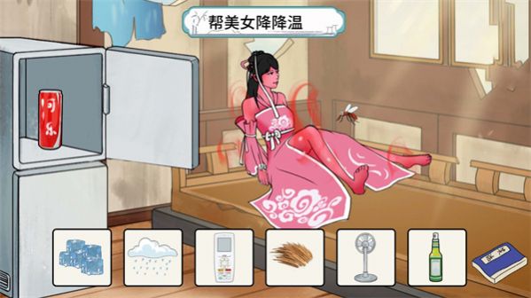 动脑帮帮她2