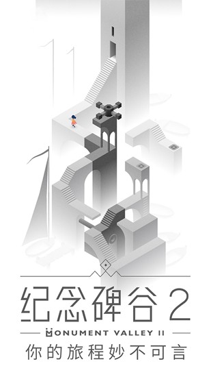 纪念碑谷2内购版3