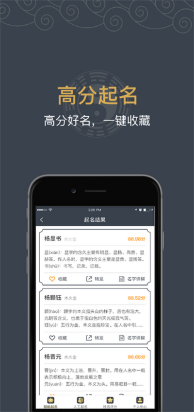 美祥起名1