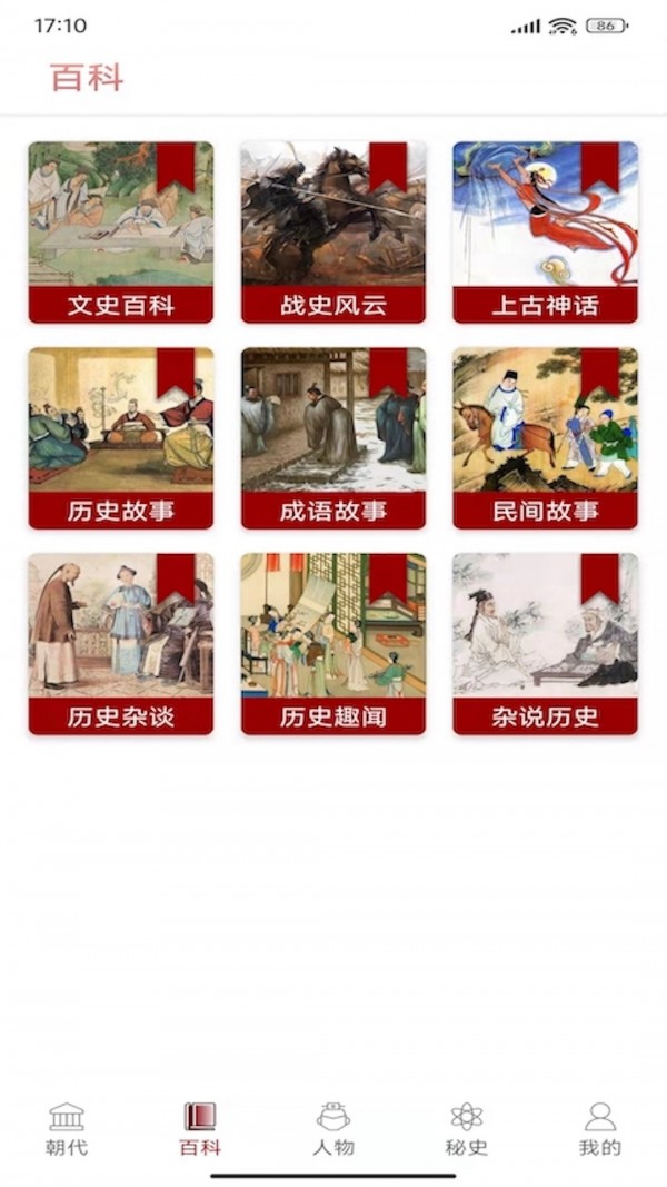 中华全历史百科1