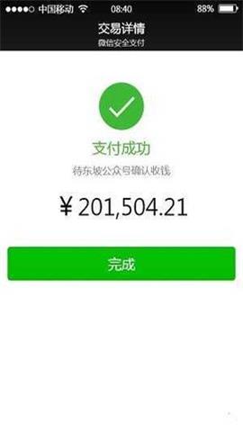 微信转账生成器免费版1