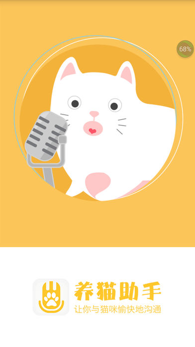 养猫助手1