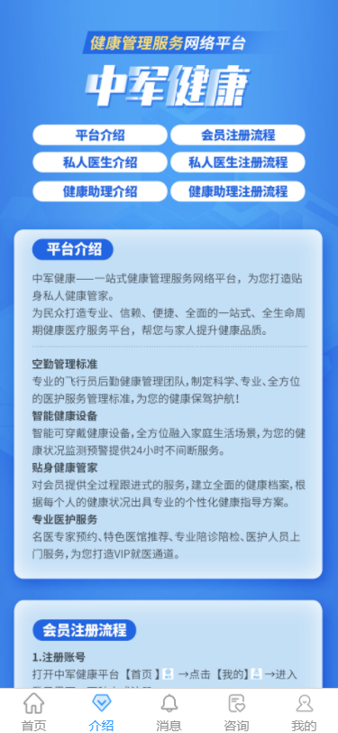 中军健康1