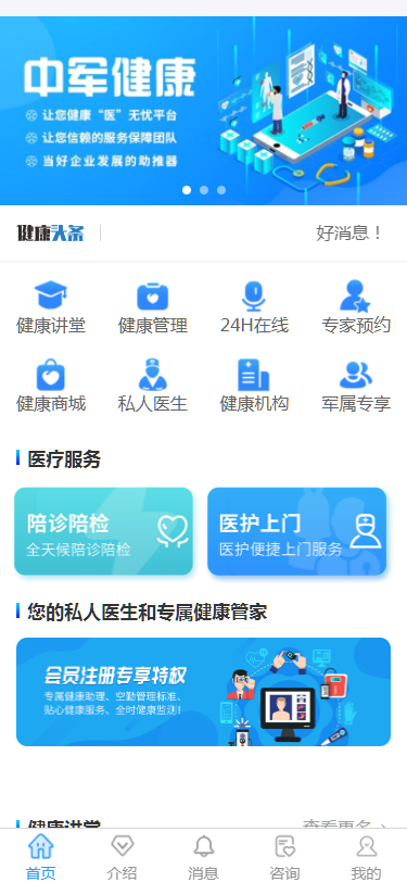 中军健康2