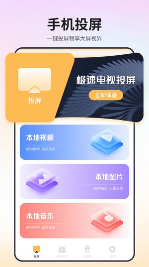 极速电视投屏2