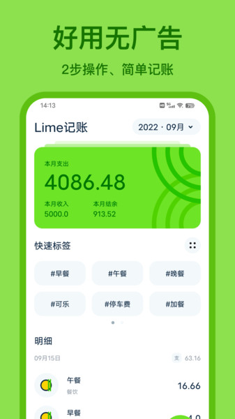 Lime记账20230