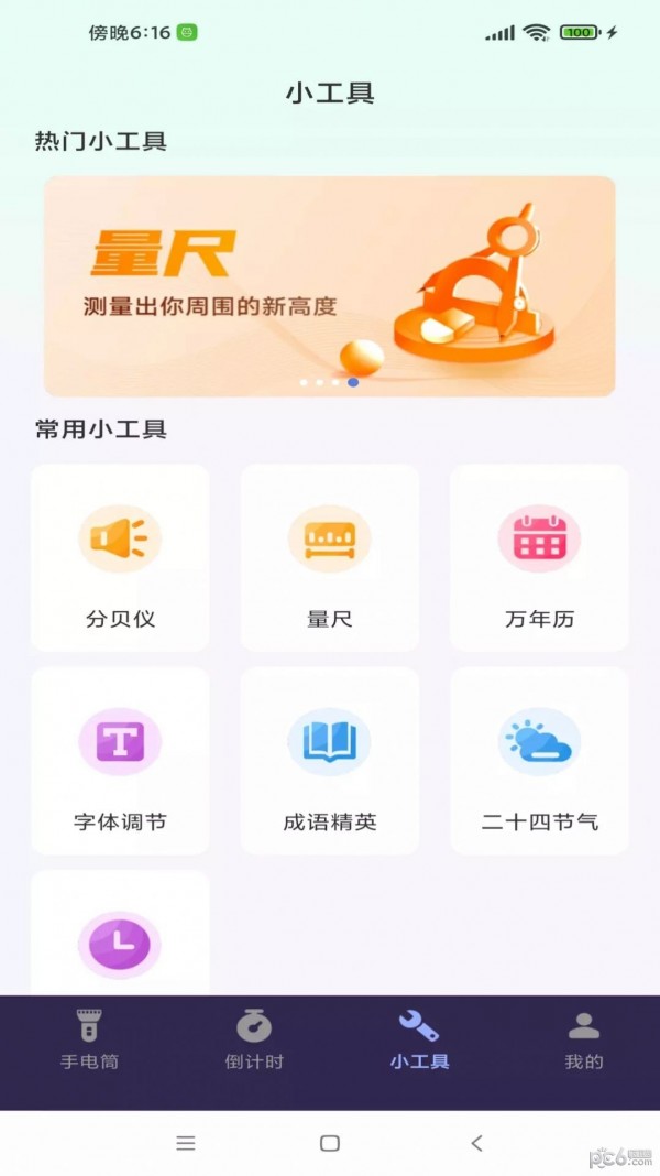 超能手电筒2