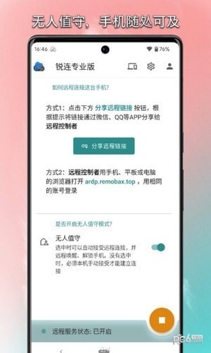 锐连专业版2