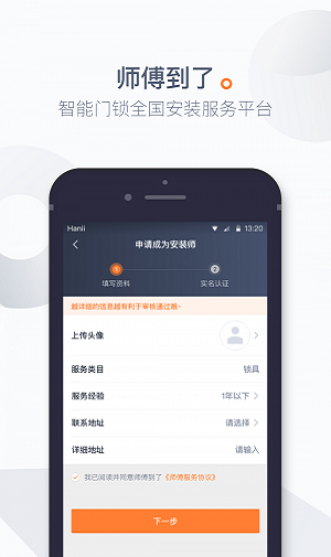 师傅到了1