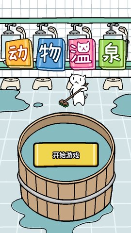 喵喵汗蒸馆2