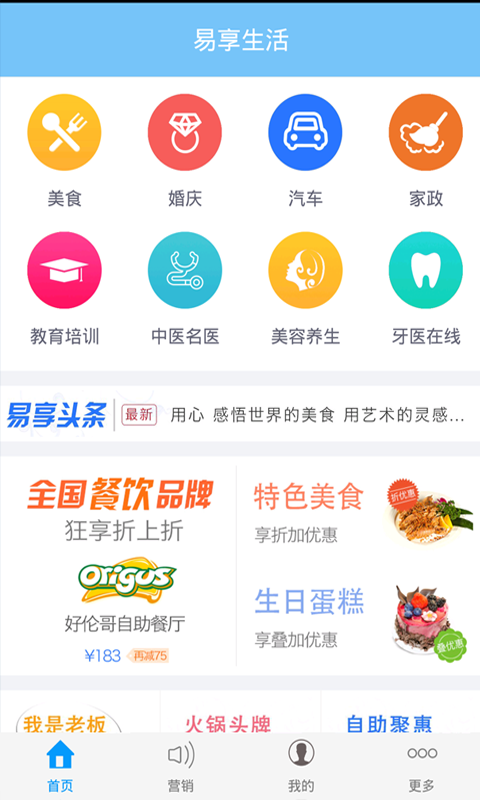 易享生活0