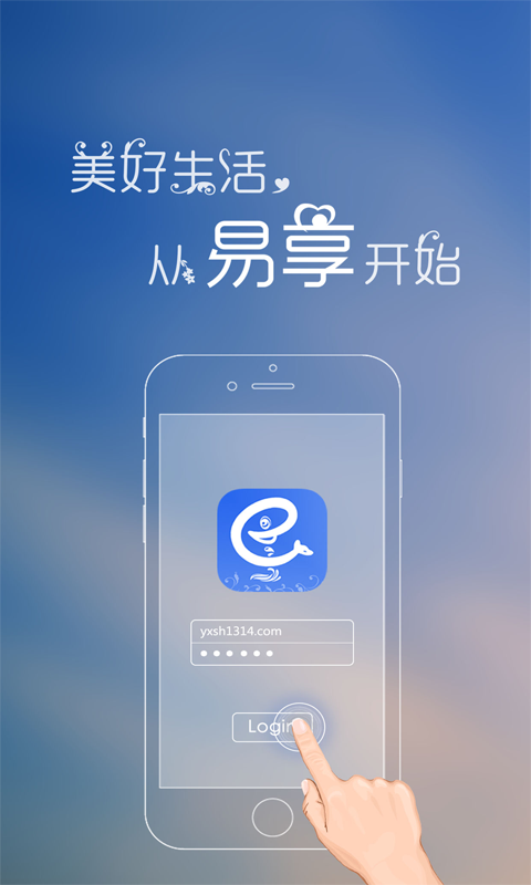 易享生活1