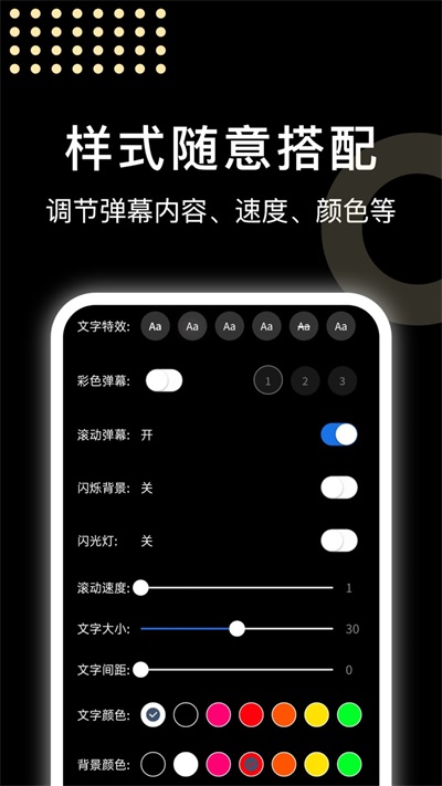 闪闪弹幕2