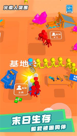 火柴人突围1