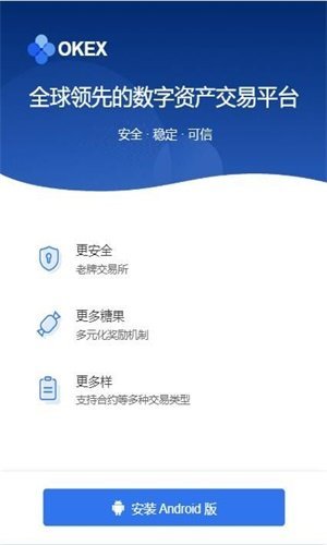 OKEX交易平台app0