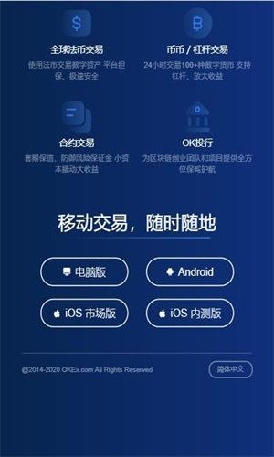 OKEX交易平台app1
