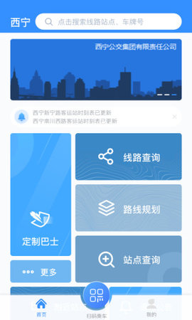西宁智能公交1
