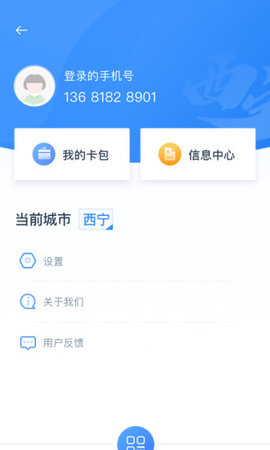 西宁智能公交2