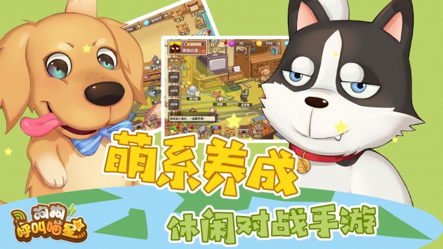 狗狗呼叫喵星1