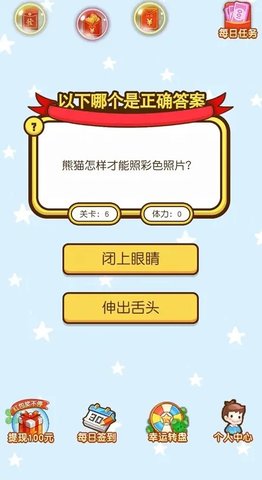 百万答答题4