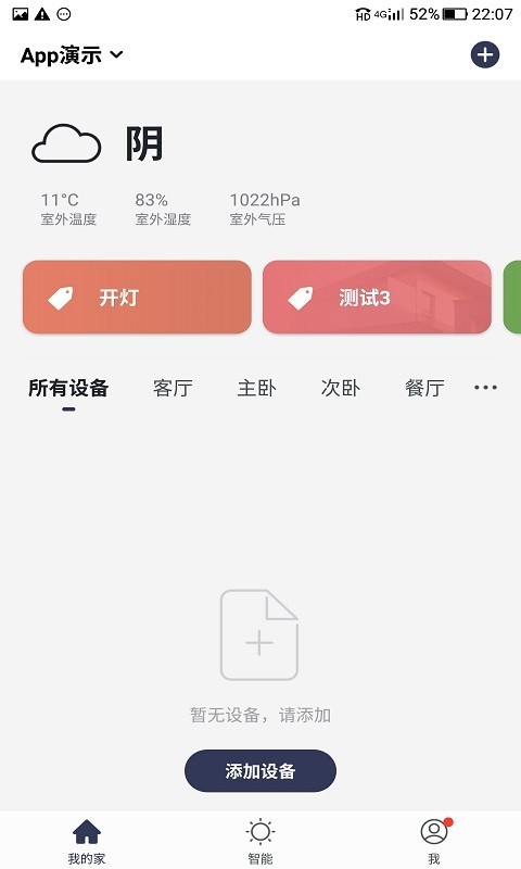 Clowire智能家居0