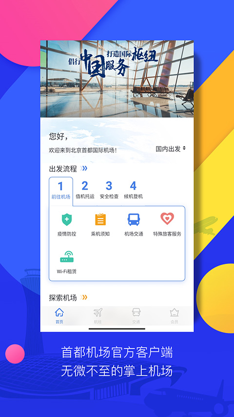 首都机场0