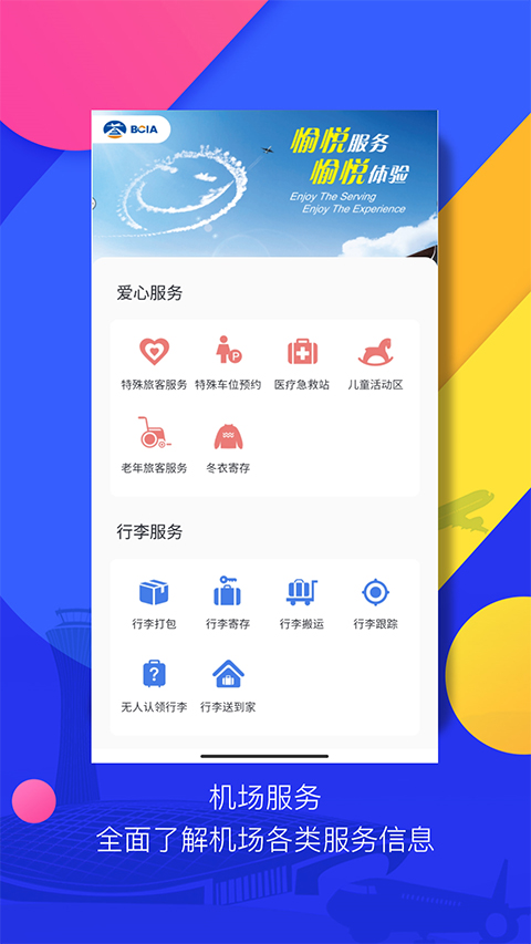 首都机场1