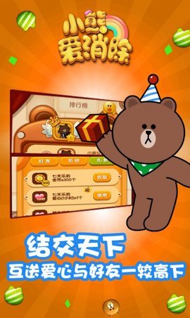 小熊爱消除1
