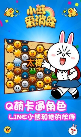 小熊爱消除2