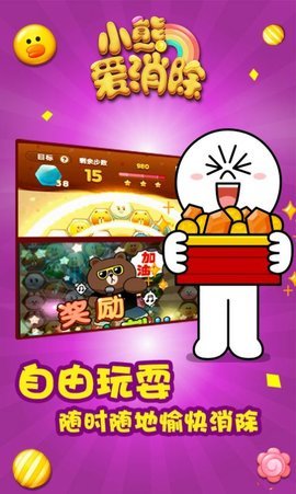 小熊爱消除3