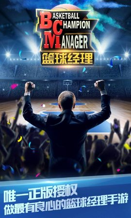 篮球经理2023中文版0
