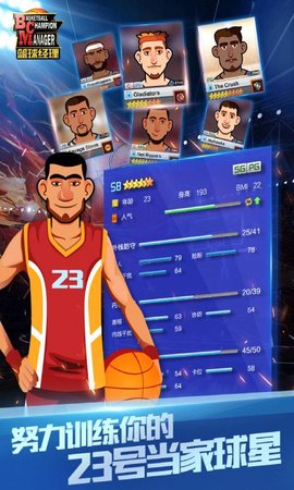 篮球经理2023中文版2