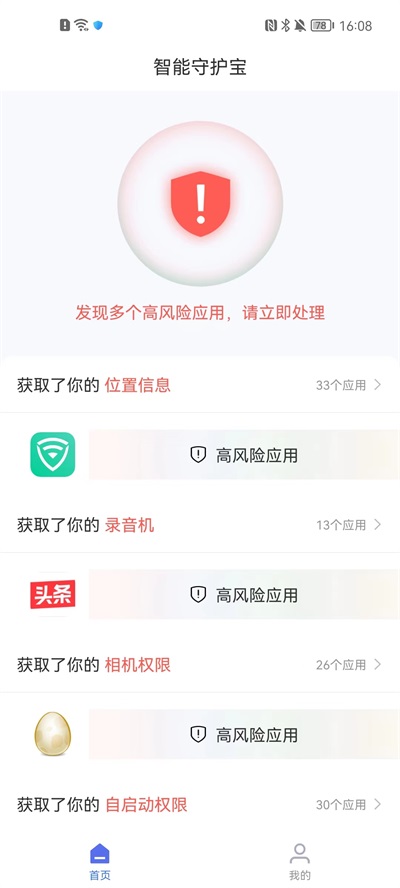 智能守护宝1