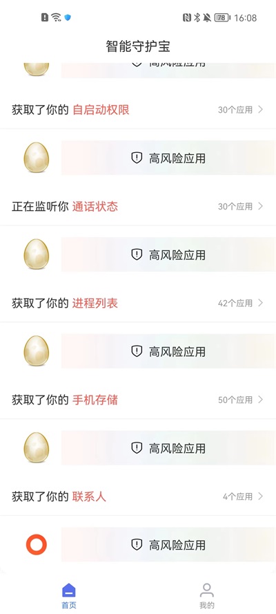 智能守护宝2