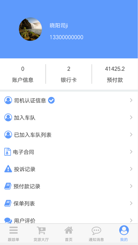 钢速达司机端0
