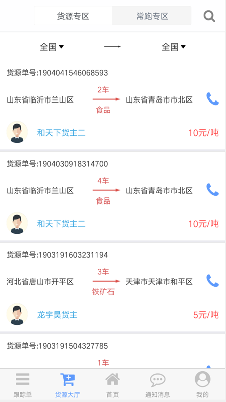 钢速达司机端2