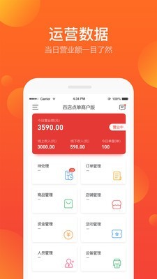 百店商家端0