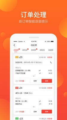 百店商家端1