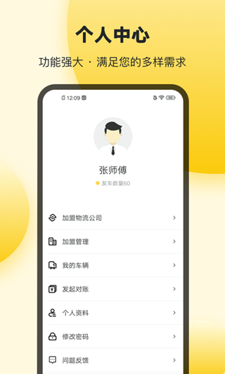 货满运司机0