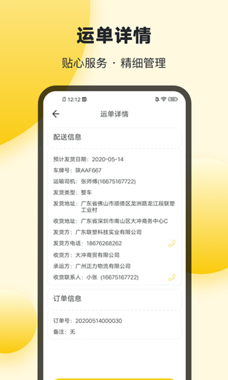 货满运司机2