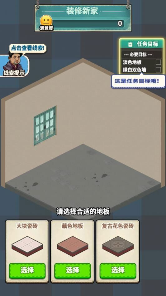 租房大师游戏2