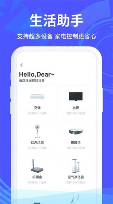 红外遥控器管家0
