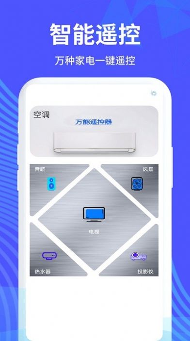 红外遥控器管家1