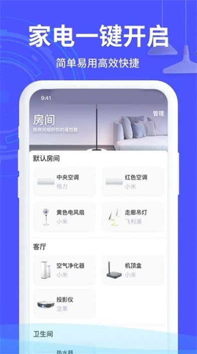 红外遥控器管家2