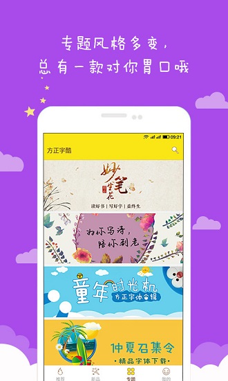 方正字酷2