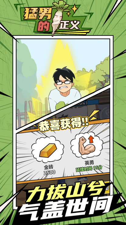 猛男的正义手游3