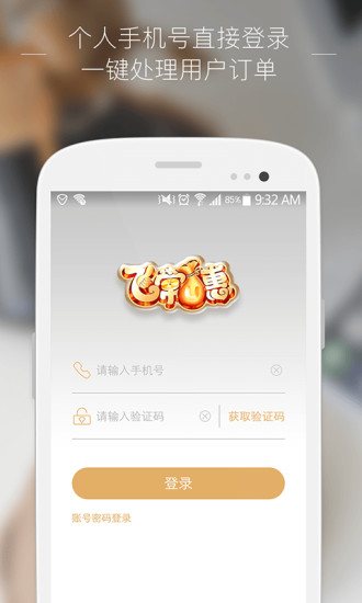 飞常商家1