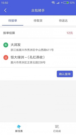 索迈谛司机端2